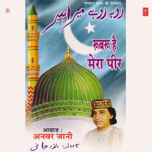 Rubroo Hai Mera Peer Anwar Jaani MP3 Download